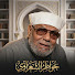 e_YamOgjnCU-channel-avatar-خواطر الشعراوى