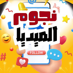 نجوم الميديا الصفحه الرسمية