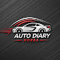 Auto Diary Korea

