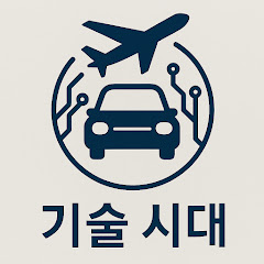 기술 시대