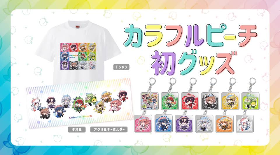 カラフルピーチ ワンダーランド 初期 アクキー カラフルピーチ