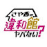 PgMphrMvrg0-channel-avatar-さや香の違和館ヤバない?
