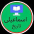 qvFfPBxbAwY-channel-avatar-Ismaili history 2M views and TULOOH E ISLAM