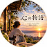 Y1Xnh8ukB7g-channel-avatar-心の物語