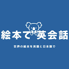 絵本で英会話アイコン画像
