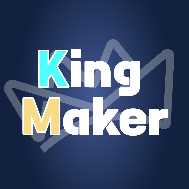 킹메이커