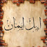 7LA3sw8-URo-channel-avatar-اهل ايمان 