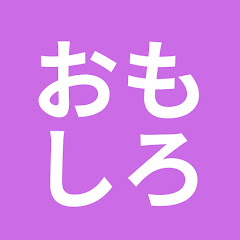 おもしろネタまとめチャンネル