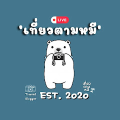 เที่ยวตามหมี - Travelbymee channel logo