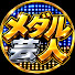 _SjlKVtYn4Q-channel-avatar-メダル芸人