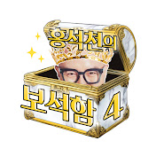 홍석천의 보석