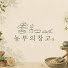fw5z7dU36a0-channel-avatar-베란다농부아저씨