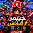 zrqOKRw9kcQ-channel-avatar-جيمر فلاش