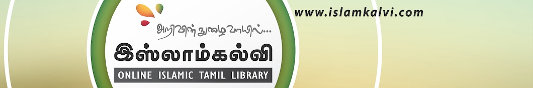 islamkalvi.com YouTube channel avatar