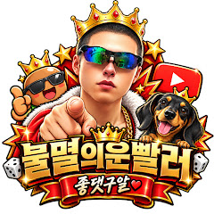불멸의운빨러