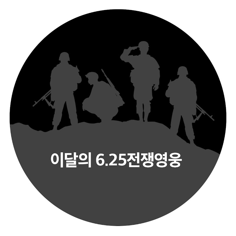 2026년 이달의 전쟁영웅