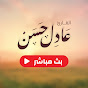 Логотип каналу أجمل تلاوات القرآن الكريم