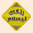 n4xGw2S2z_M-channel-avatar-ڕێگای ئیسلام Regay Islam