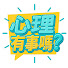 nnxHAILNLqM-channel-avatar-心理有事嗎