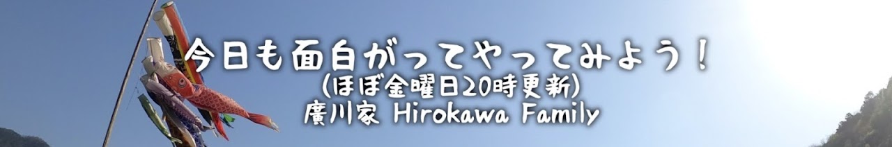 廣川家 Hirokawa Family Youtube Channel Analytics And Report Desarrollado Por Noxinfluencer Mobile