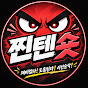 찐텐숏