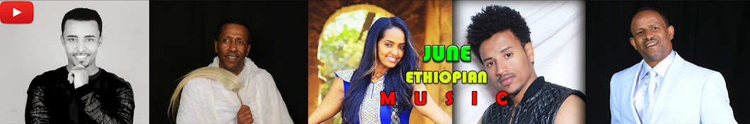 June Ethiopian Music ইউটিউব চ্যানেল অ্যাভাটার