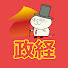 ZwoT2e-iP1U-channel-avatar-政経エージェントの共通テスト対策