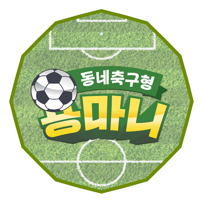 동네축구형 용마니 Logo