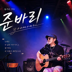 준바리의통기타이야기