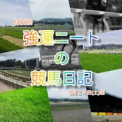 強運ニートの競馬日記