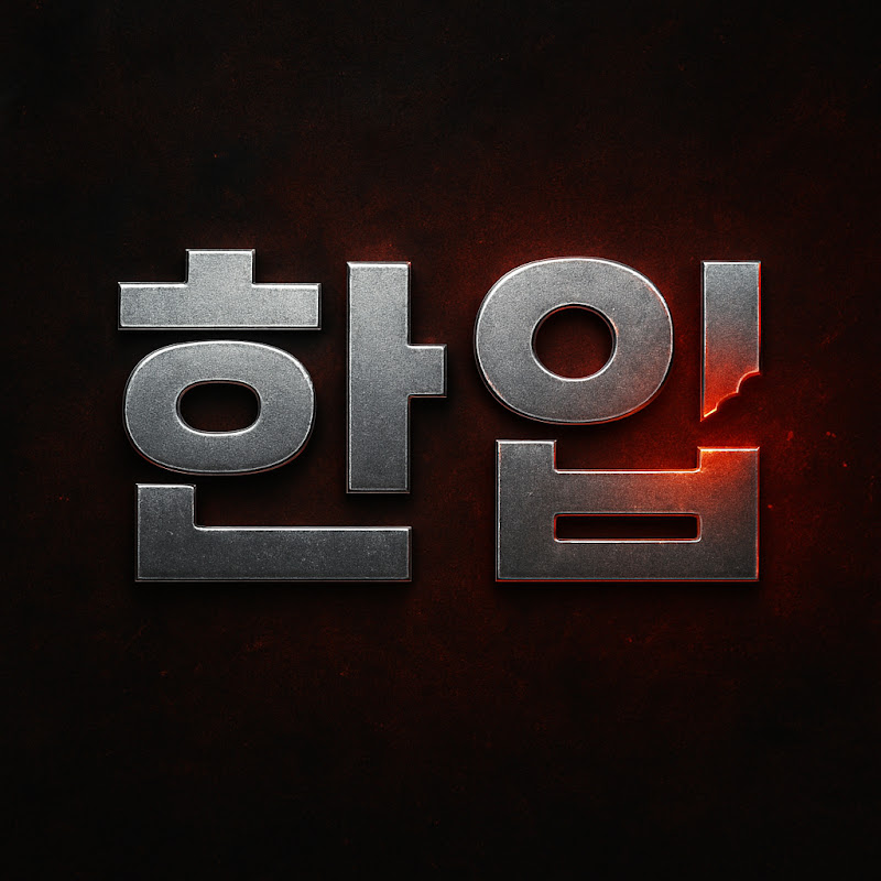 한입Hanib