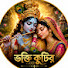 qpvlO-_9u-A-channel-avatar-ভক্তি কুটির