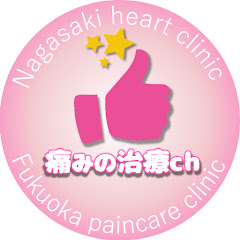 痛みの治療chアイコン画像