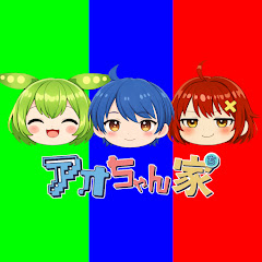 アオちゃん家 【滑舌悪いイケボ台パンゲーム実況】