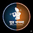 XWKoIxz0OIo-channel-avatar-Bangla Music Channel