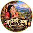 ZyD_9UF6Ys0-channel-avatar-गाउँको कथा (Gaunko Katha)