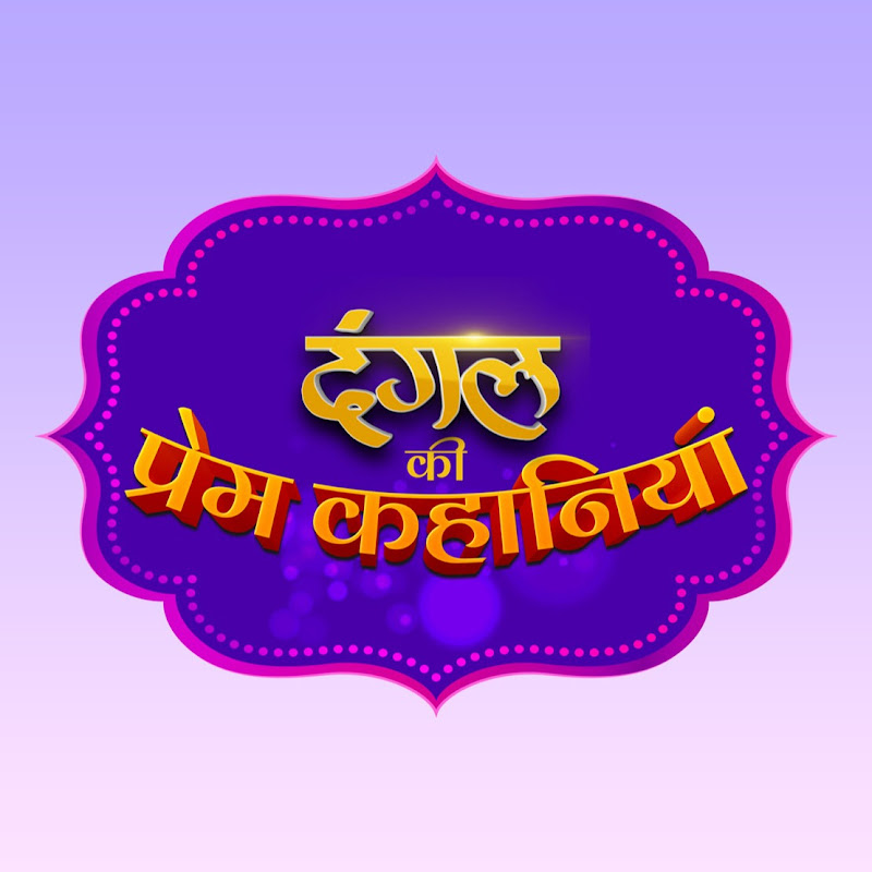 Dangal Ki Prem Kahaaniyan