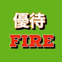 株主優待と高配当株で優待FIREアイコン画像