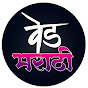 Ved Marathi logo