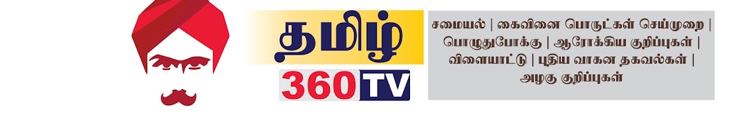 Tamil360 TV رمز قناة اليوتيوب