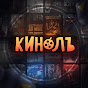 Кинолъ 📺