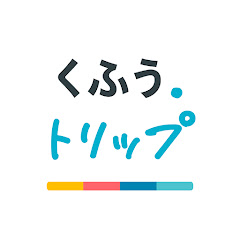 くふうトリップ公式