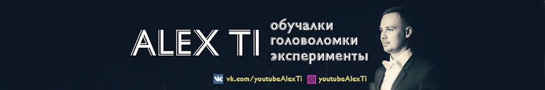 Alex Ti यूट्यूब चैनल अवतार
