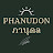 @Phanudon.official