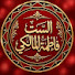 BgTiwyymM-Q-channel-avatar-الست فاطمة المالكي | اخبار وتعليم