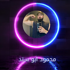 محمود ابو سند 
