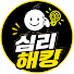 zxP7GUqMmpY-channel-avatar-심리해킹