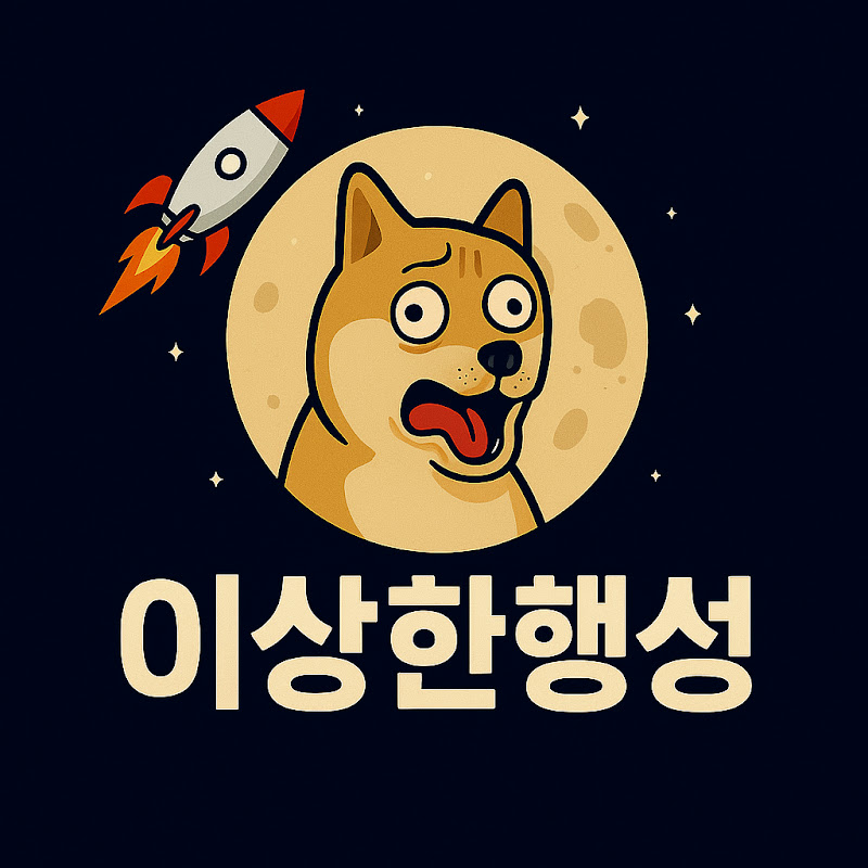 이상한행성