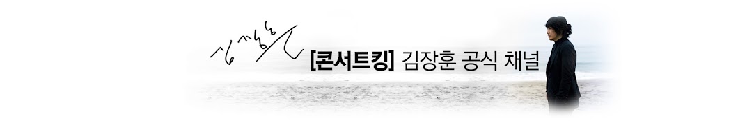 ê¹€ìž¥í›ˆ (Kim Jang Hoon) YouTube-Kanal-Avatar