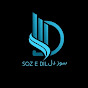 Soz e Dil سوز دل logo